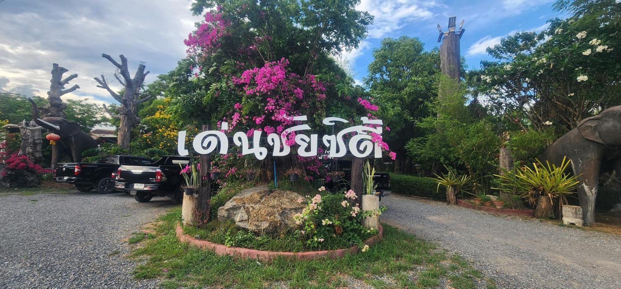 Denchai City Resort เด่นชัยซิตี้ รีสอร์ท Phre Kültér fotó